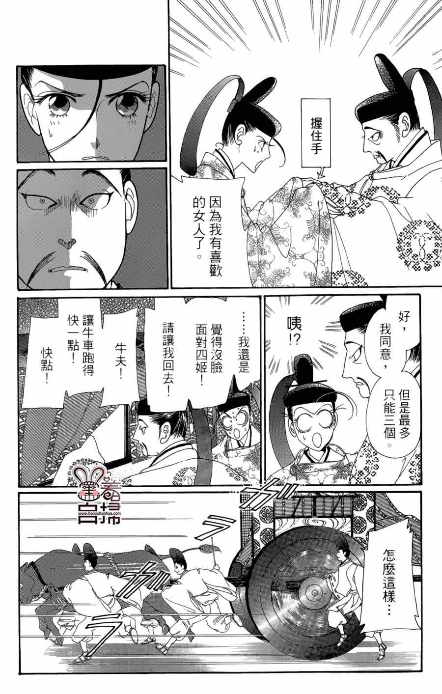 《龙凤逆转》漫画最新章节第20话免费下拉式在线观看章节第【24】张图片