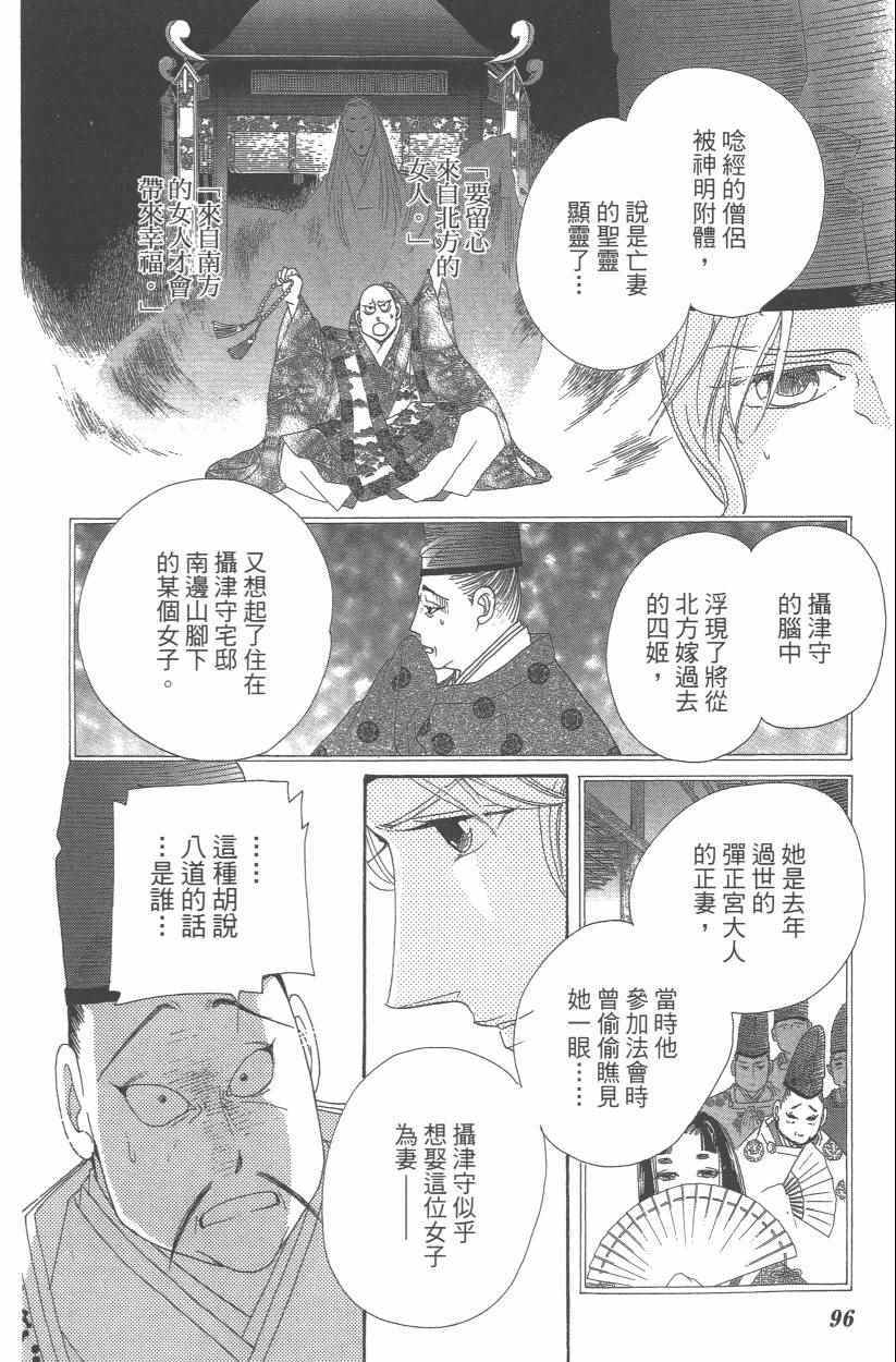 《龙凤逆转》漫画最新章节第9卷免费下拉式在线观看章节第【99】张图片