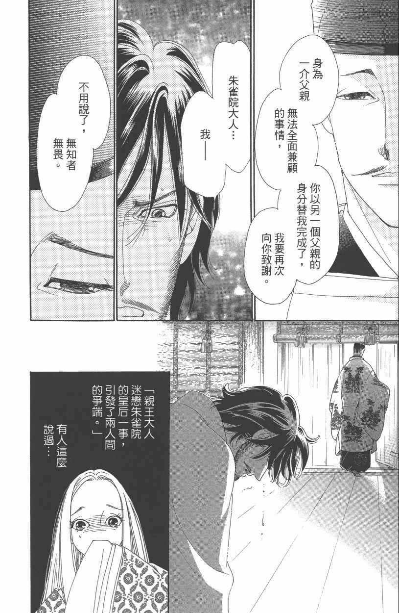 《龙凤逆转》漫画最新章节第13卷免费下拉式在线观看章节第【128】张图片