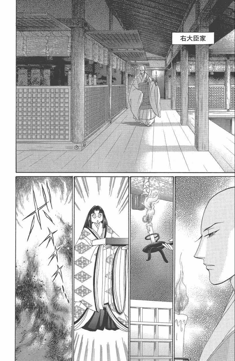 《龙凤逆转》漫画最新章节第13卷免费下拉式在线观看章节第【14】张图片