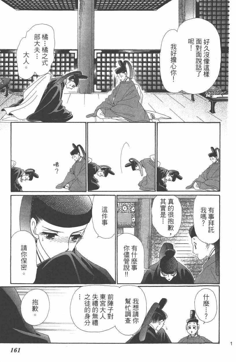 《龙凤逆转》漫画最新章节第7卷免费下拉式在线观看章节第【164】张图片