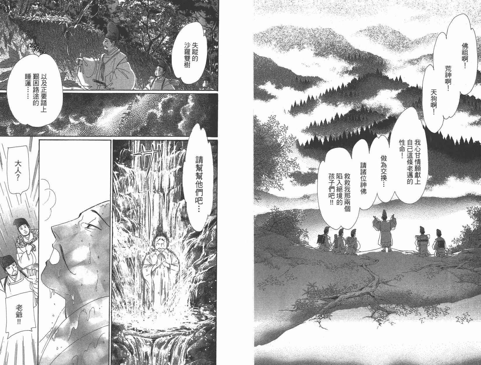 《龙凤逆转》漫画最新章节第6卷免费下拉式在线观看章节第【44】张图片