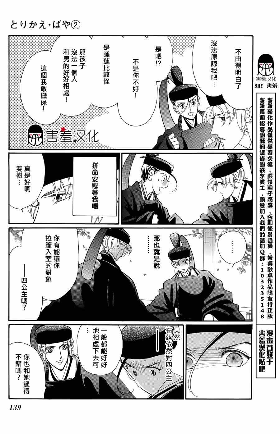 《龙凤逆转》漫画最新章节第9话免费下拉式在线观看章节第【25】张图片