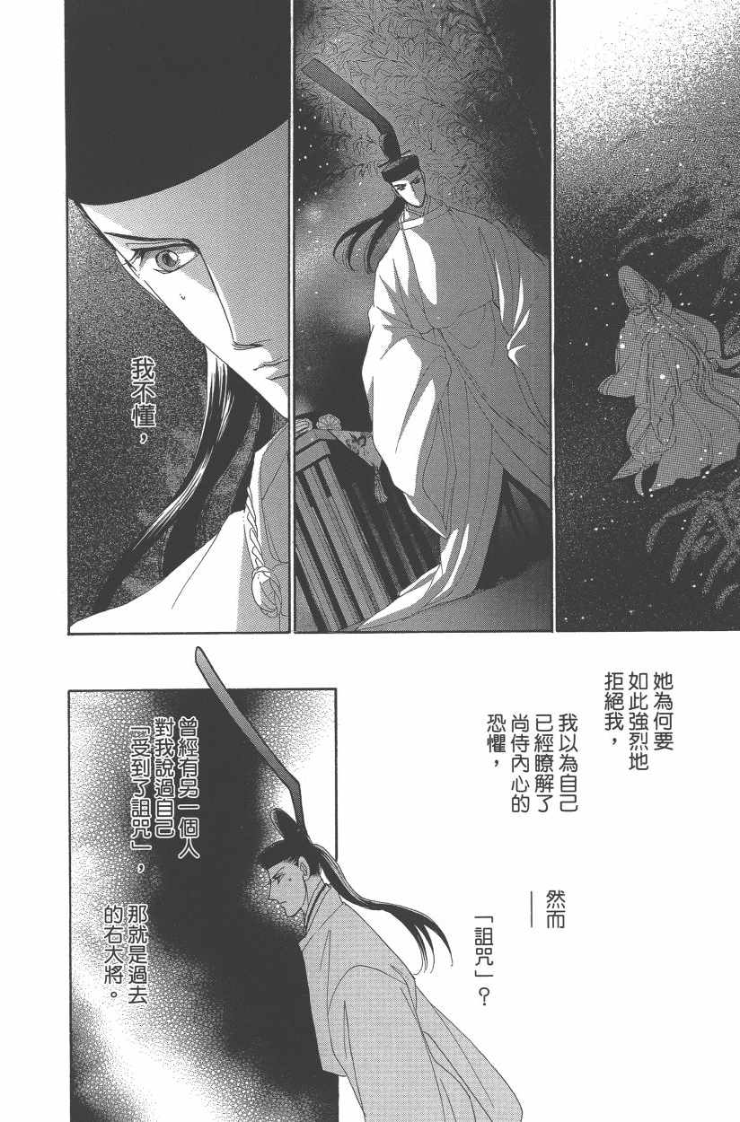 《龙凤逆转》漫画最新章节第11卷免费下拉式在线观看章节第【149】张图片