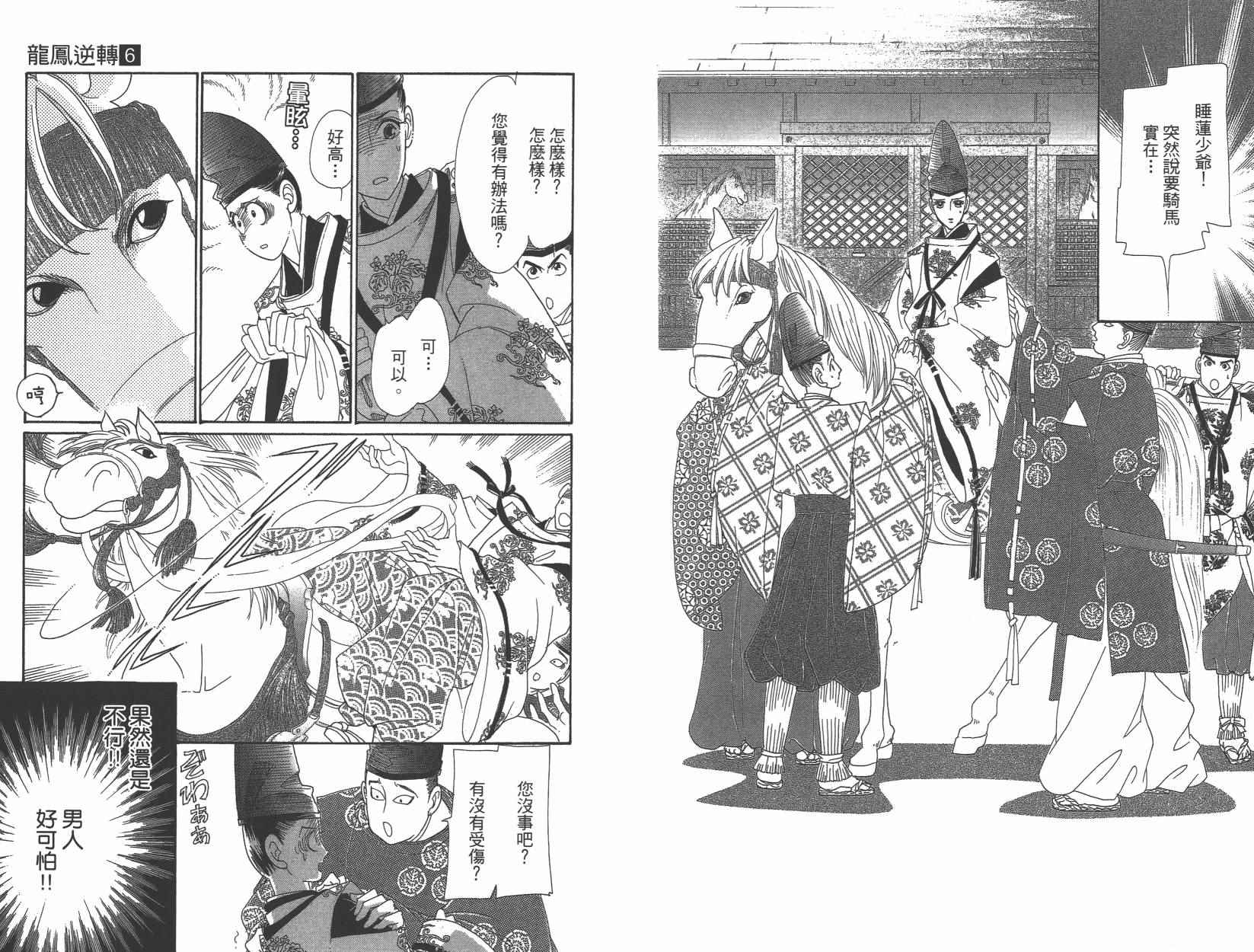 《龙凤逆转》漫画最新章节第6卷免费下拉式在线观看章节第【62】张图片