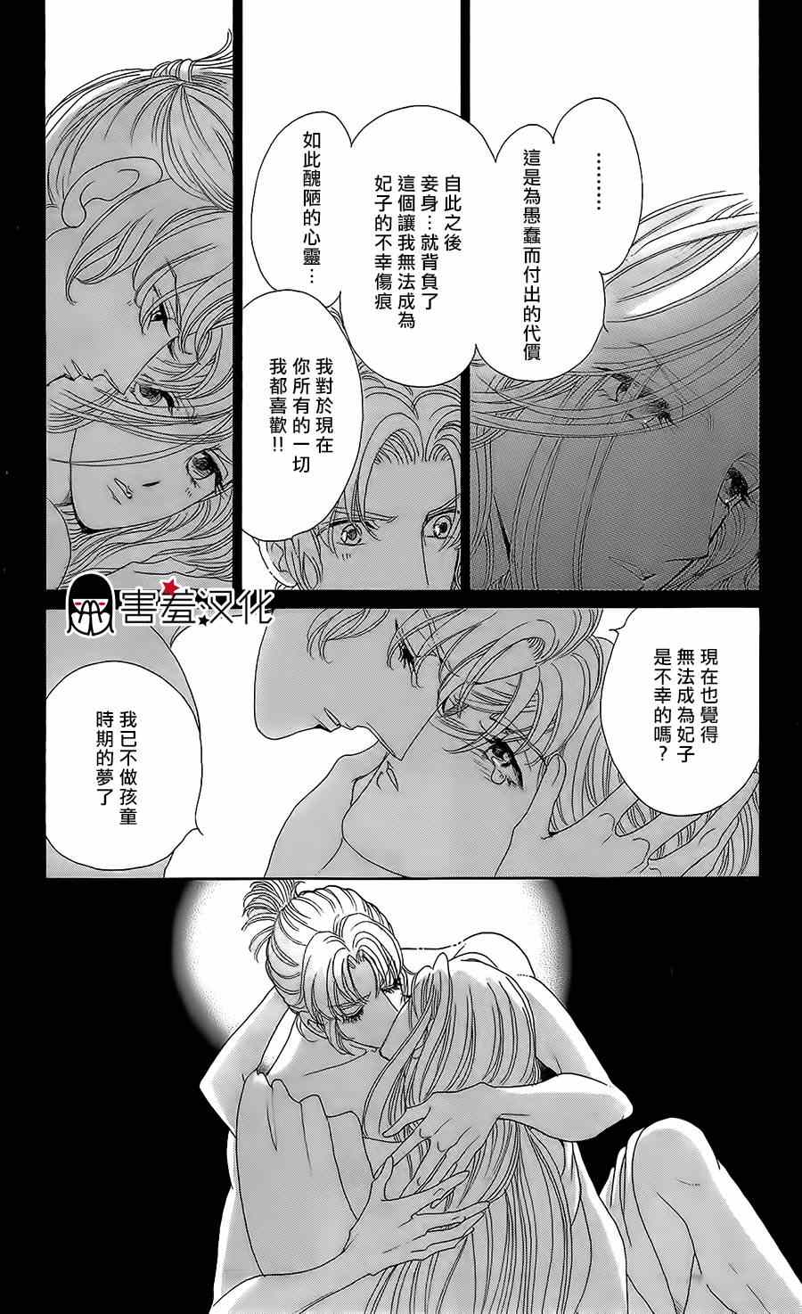 《龙凤逆转》漫画最新章节第12话免费下拉式在线观看章节第【9】张图片