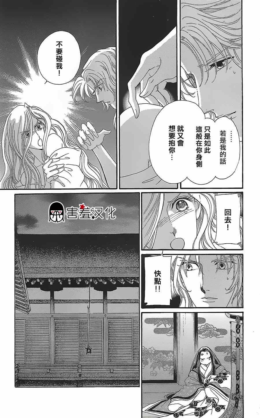 《龙凤逆转》漫画最新章节第11话免费下拉式在线观看章节第【18】张图片