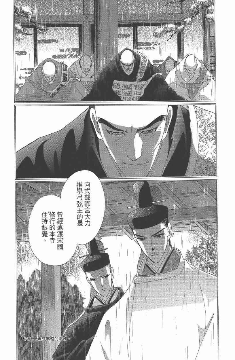 《龙凤逆转》漫画最新章节第10卷免费下拉式在线观看章节第【29】张图片