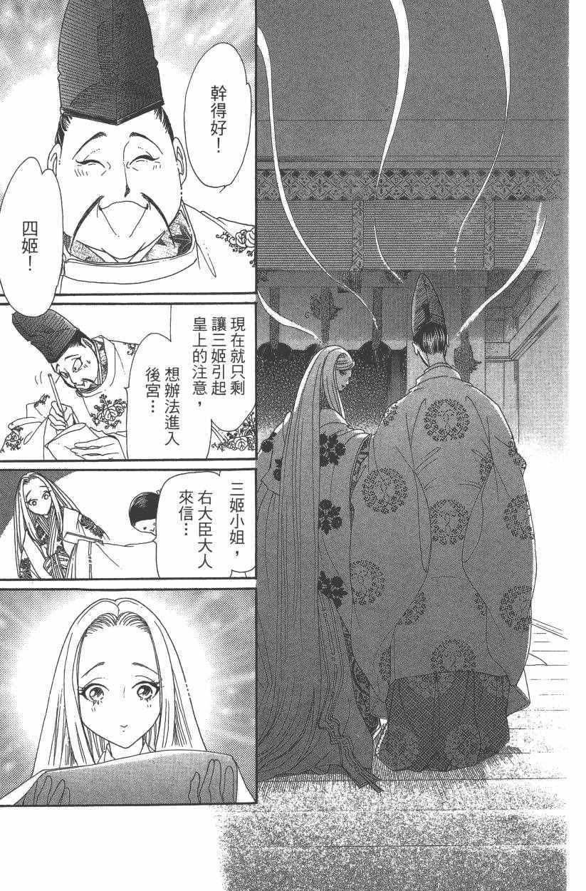 《龙凤逆转》漫画最新章节第8卷免费下拉式在线观看章节第【54】张图片