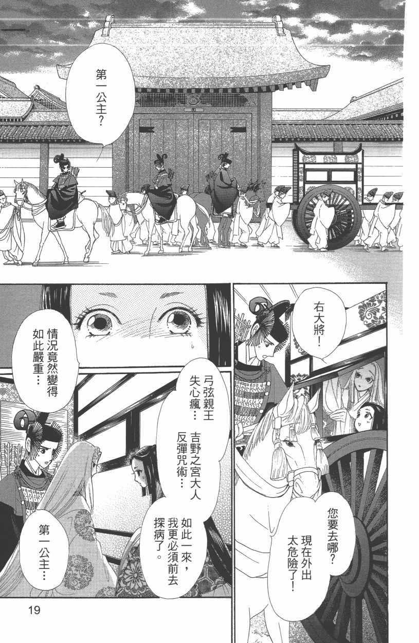《龙凤逆转》漫画最新章节第13卷免费下拉式在线观看章节第【23】张图片
