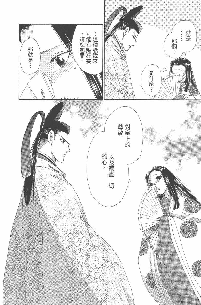 《龙凤逆转》漫画最新章节第11卷免费下拉式在线观看章节第【179】张图片