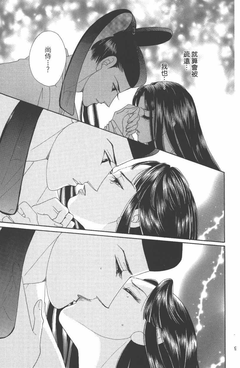 《龙凤逆转》漫画最新章节第13卷免费下拉式在线观看章节第【101】张图片