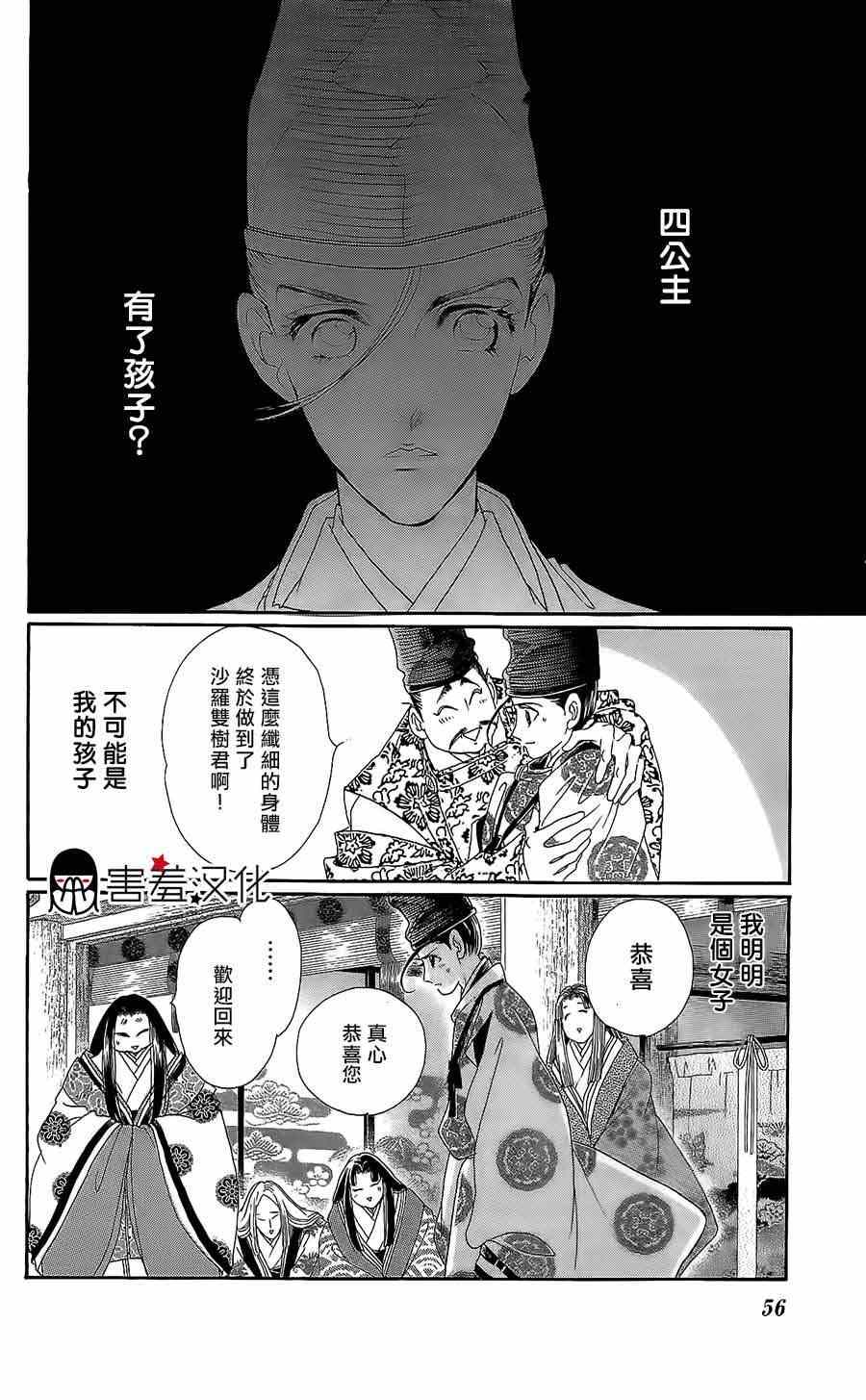 《龙凤逆转》漫画最新章节第12话免费下拉式在线观看章节第【16】张图片