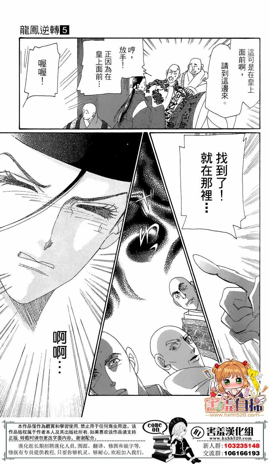 《龙凤逆转》漫画最新章节第22话免费下拉式在线观看章节第【23】张图片