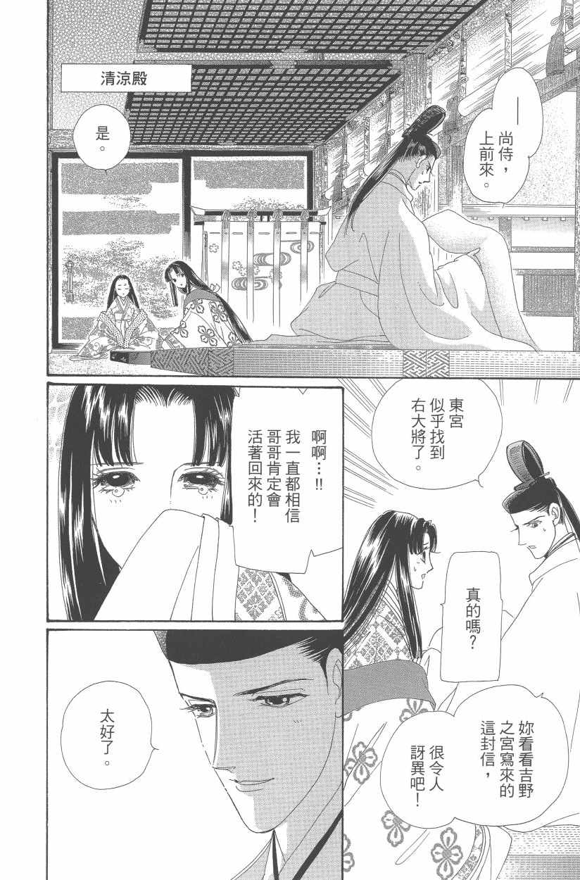 《龙凤逆转》漫画最新章节第11卷免费下拉式在线观看章节第【125】张图片