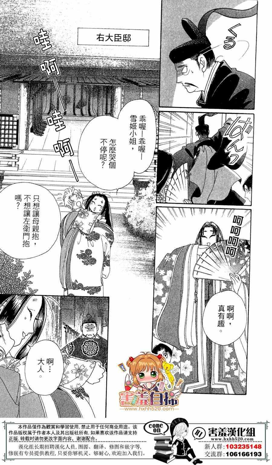 《龙凤逆转》漫画最新章节第24话免费下拉式在线观看章节第【34】张图片