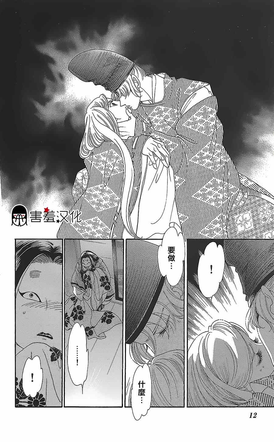 《龙凤逆转》漫画最新章节第11话免费下拉式在线观看章节第【15】张图片