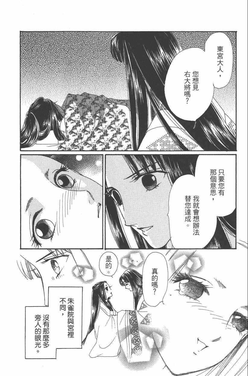 《龙凤逆转》漫画最新章节第8卷免费下拉式在线观看章节第【168】张图片