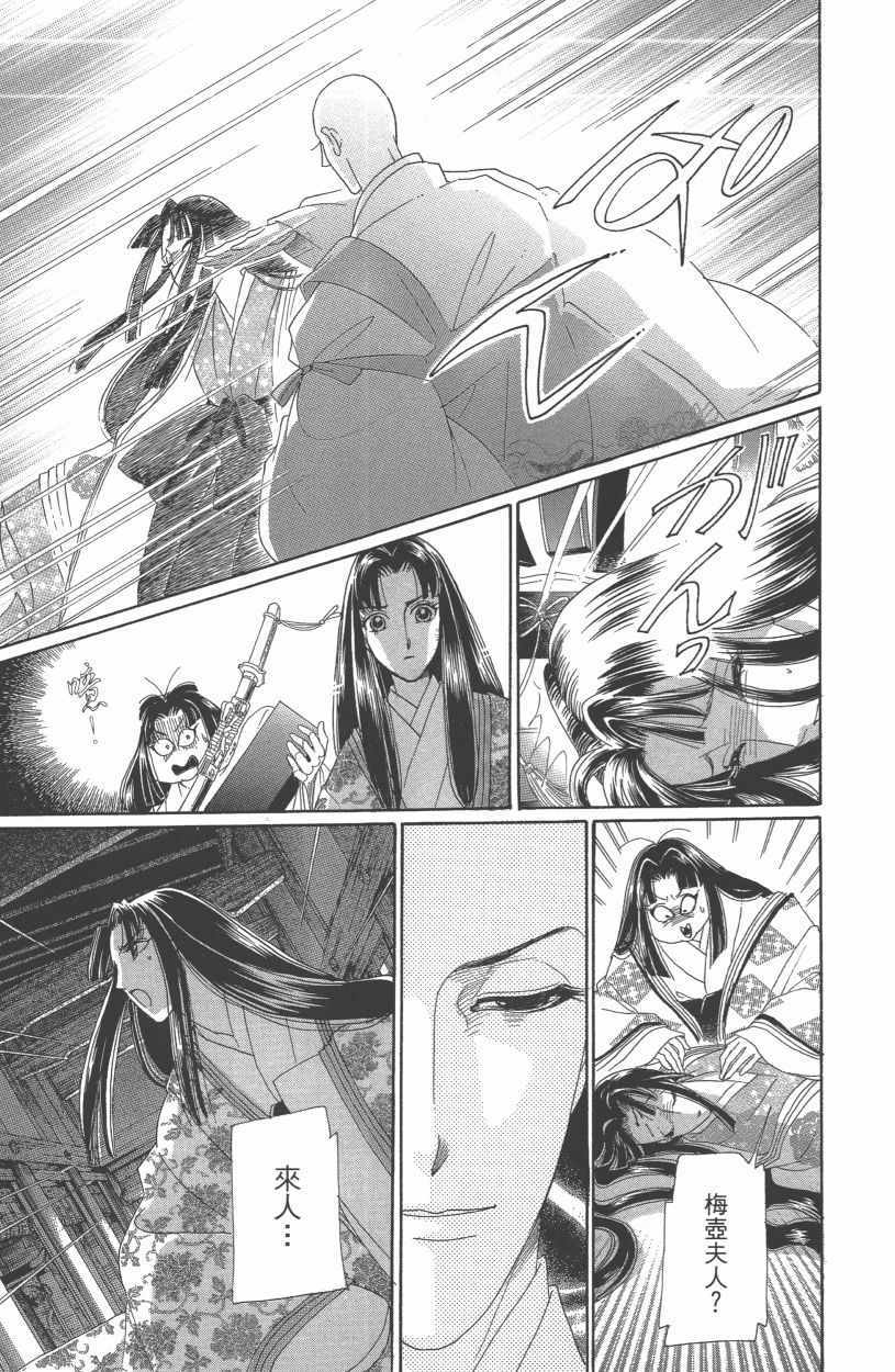 《龙凤逆转》漫画最新章节第13卷免费下拉式在线观看章节第【31】张图片