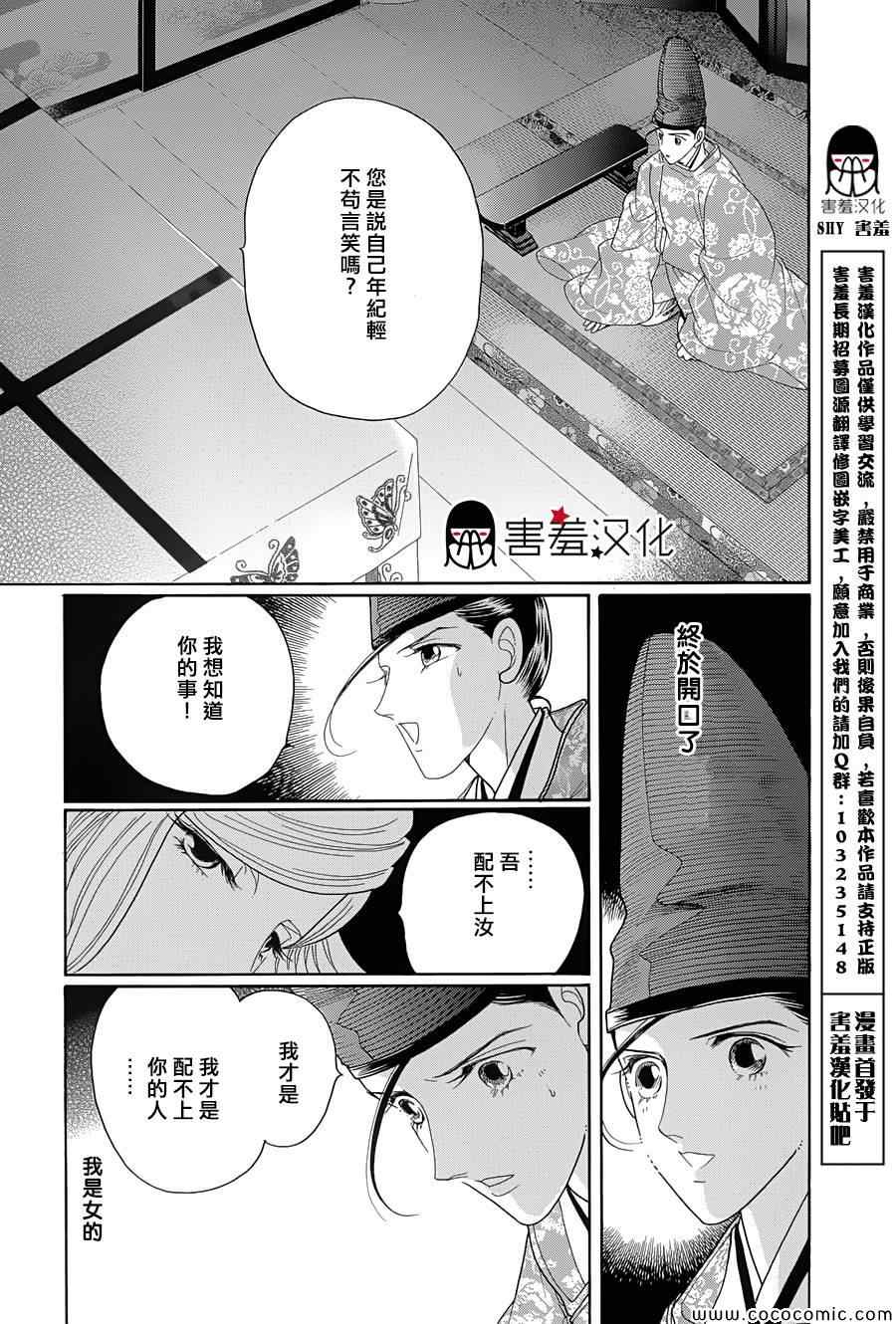 《龙凤逆转》漫画最新章节第7话免费下拉式在线观看章节第【19】张图片