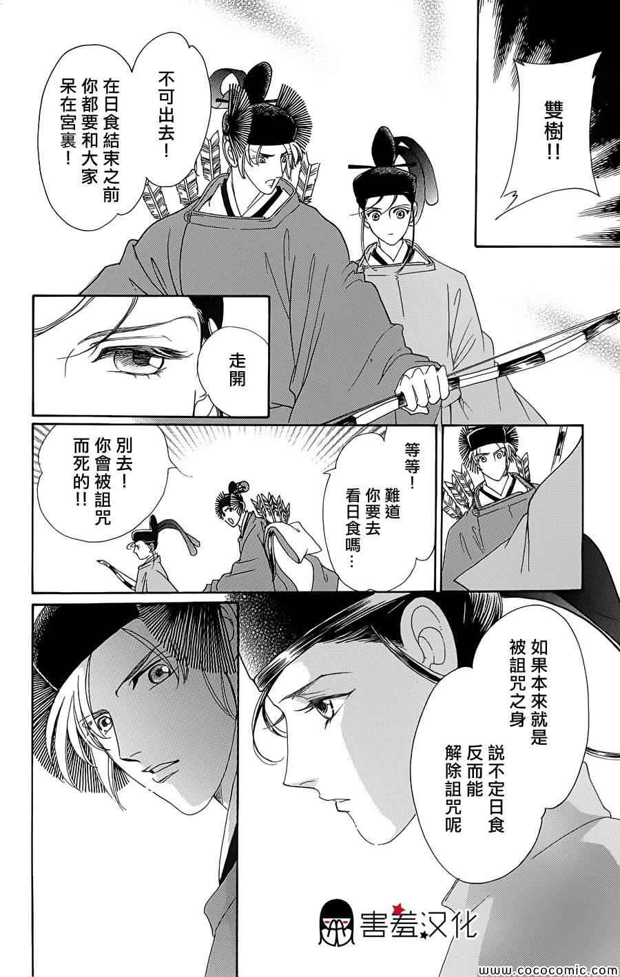 《龙凤逆转》漫画最新章节第3话免费下拉式在线观看章节第【23】张图片