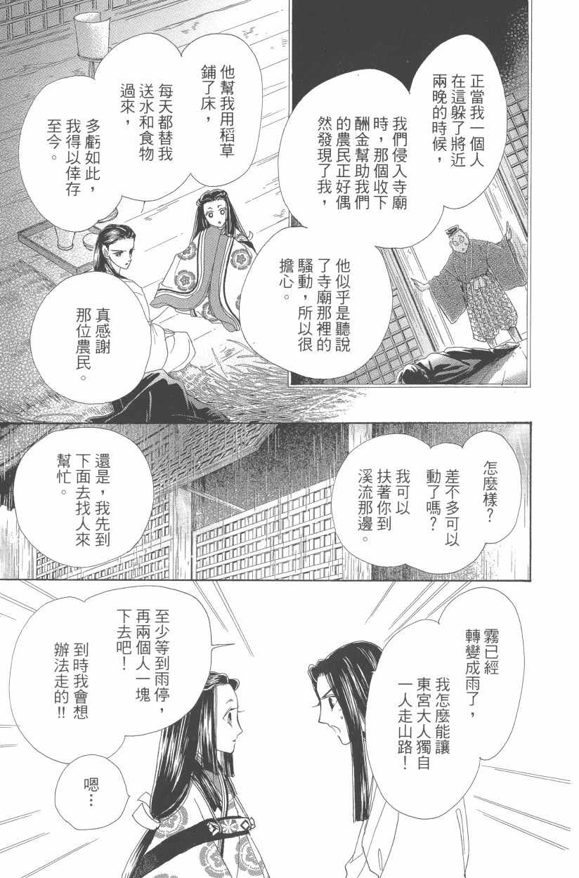 《龙凤逆转》漫画最新章节第11卷免费下拉式在线观看章节第【102】张图片