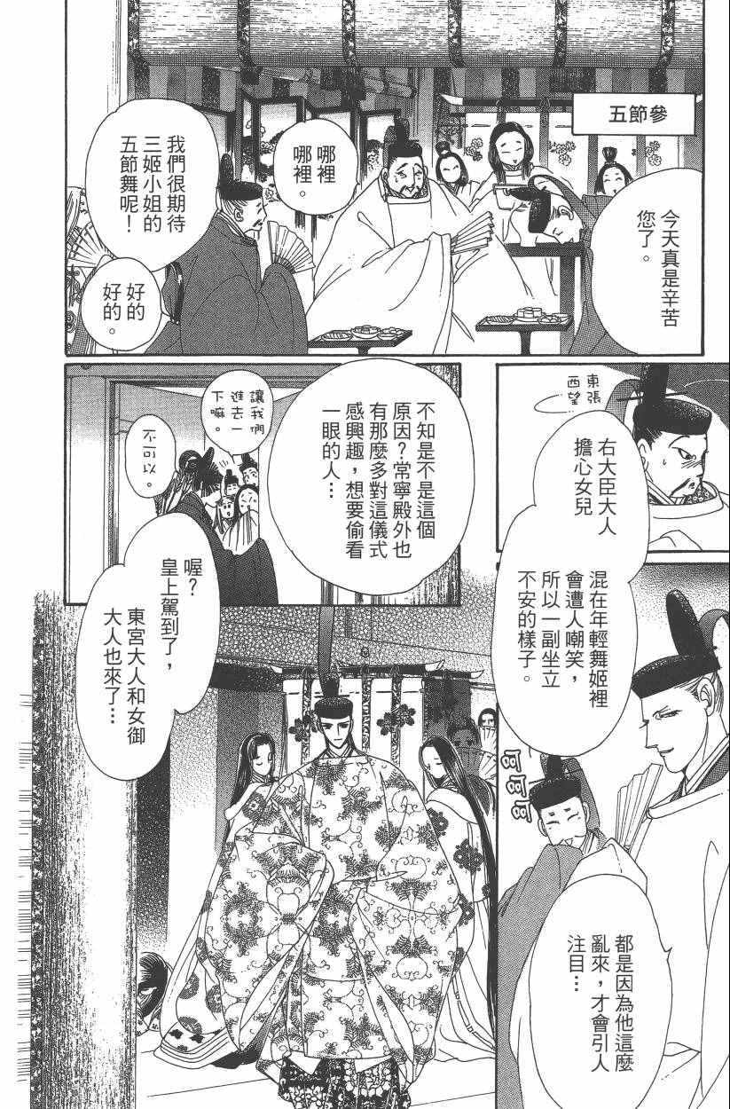 《龙凤逆转》漫画最新章节第8卷免费下拉式在线观看章节第【97】张图片