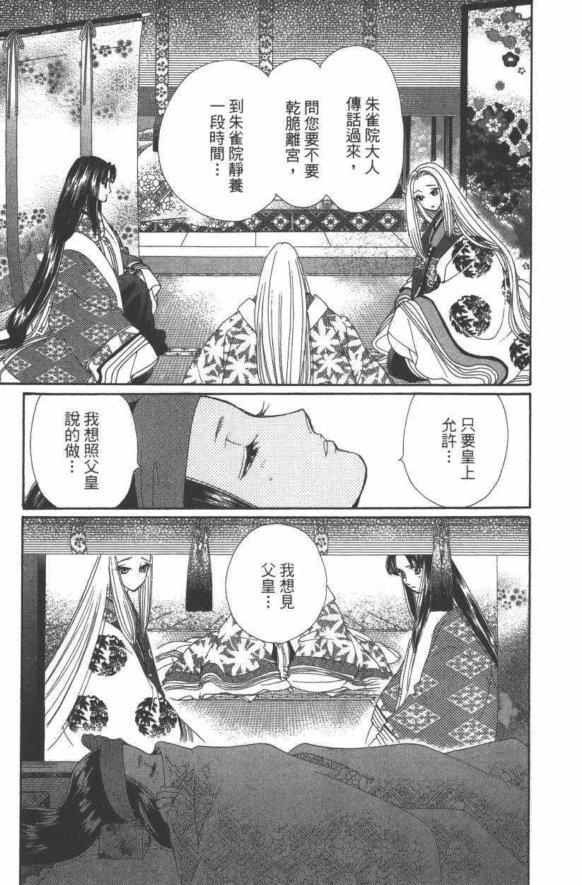 《龙凤逆转》漫画最新章节第8卷免费下拉式在线观看章节第【135】张图片