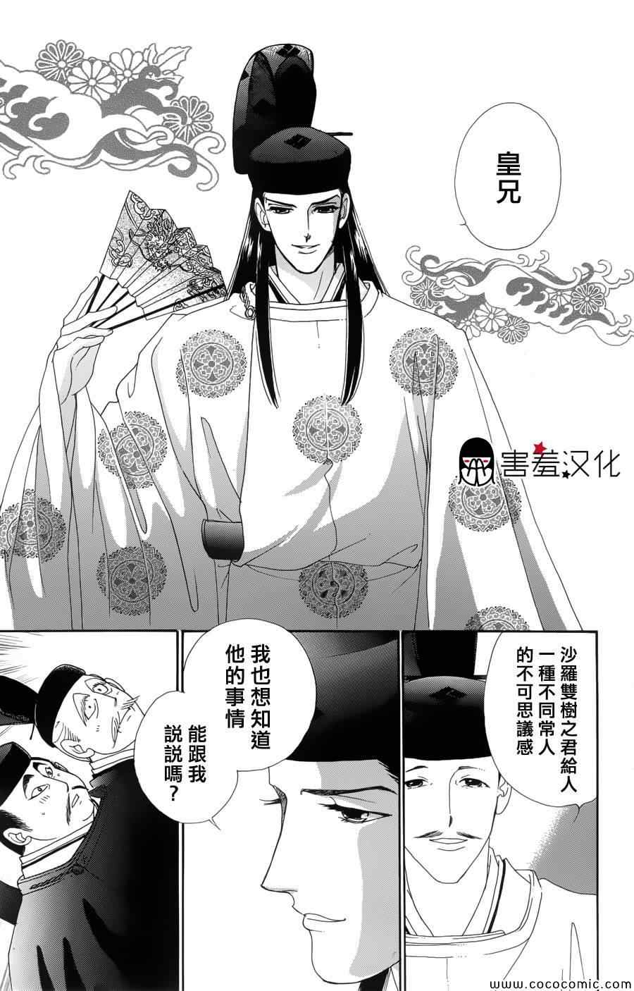 《龙凤逆转》漫画最新章节第2话免费下拉式在线观看章节第【32】张图片