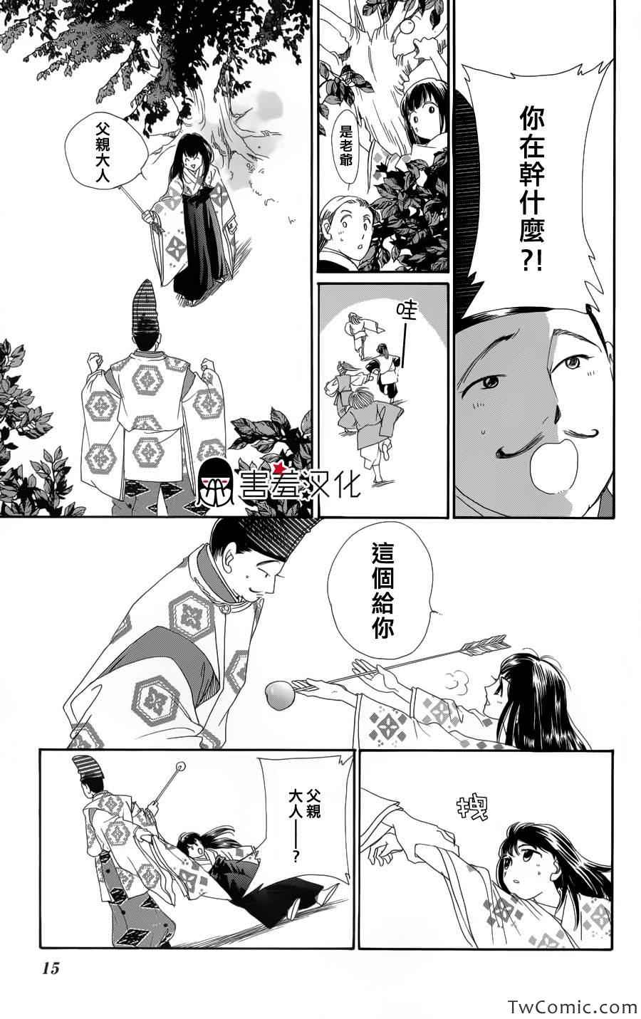 《龙凤逆转》漫画最新章节第1话免费下拉式在线观看章节第【19】张图片