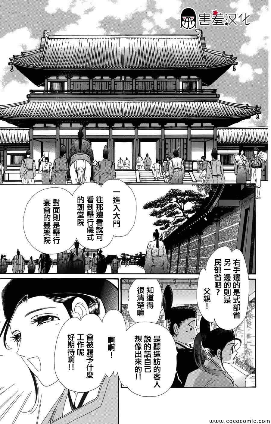 《龙凤逆转》漫画最新章节第2话免费下拉式在线观看章节第【12】张图片