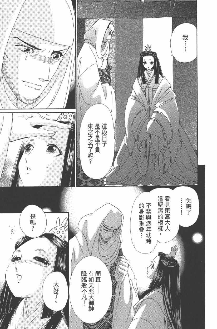 《龙凤逆转》漫画最新章节第11卷免费下拉式在线观看章节第【76】张图片