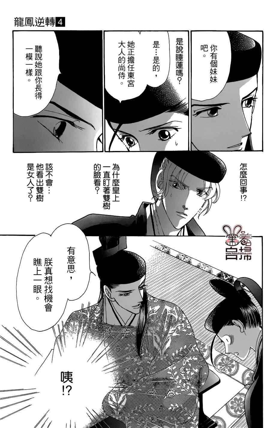 《龙凤逆转》漫画最新章节第18话免费下拉式在线观看章节第【8】张图片