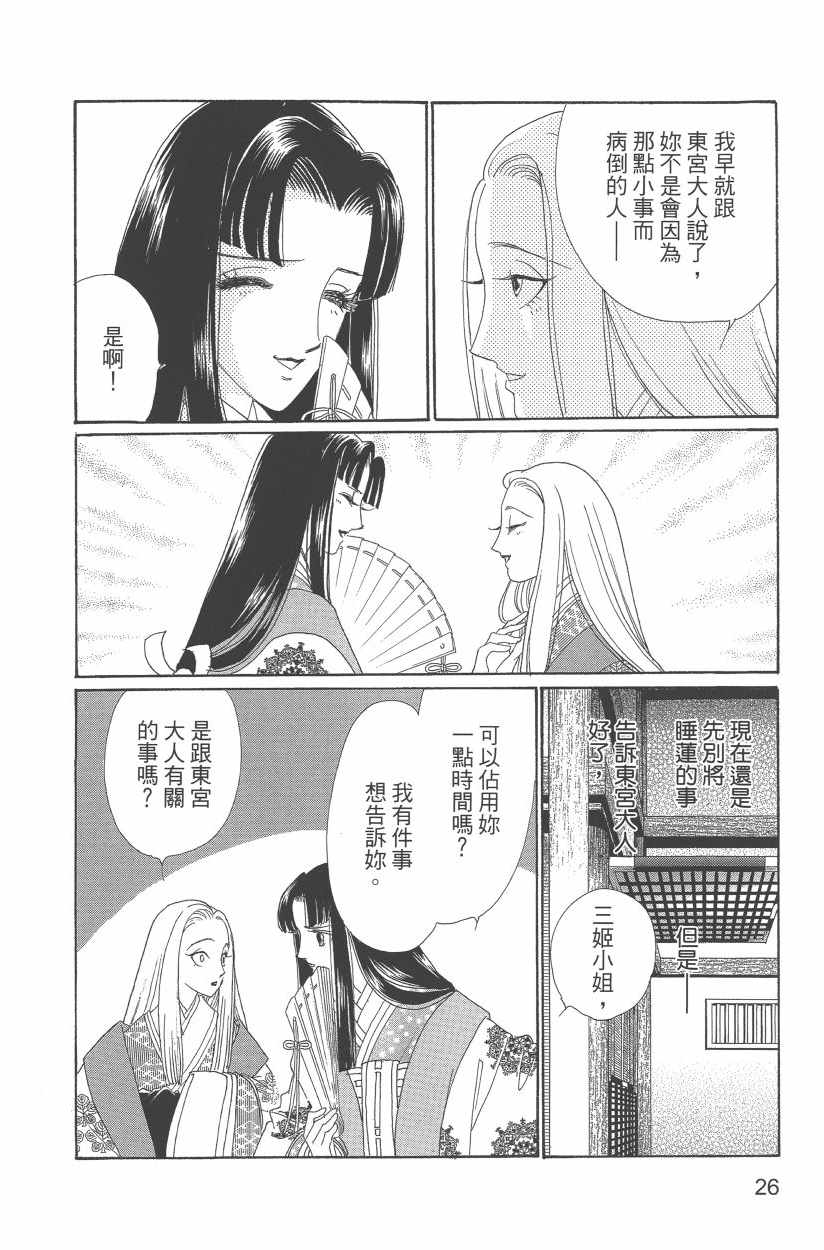 《龙凤逆转》漫画最新章节第11卷免费下拉式在线观看章节第【29】张图片