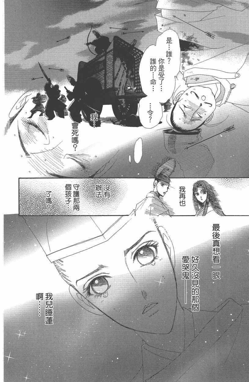 《龙凤逆转》漫画最新章节第12卷免费下拉式在线观看章节第【39】张图片