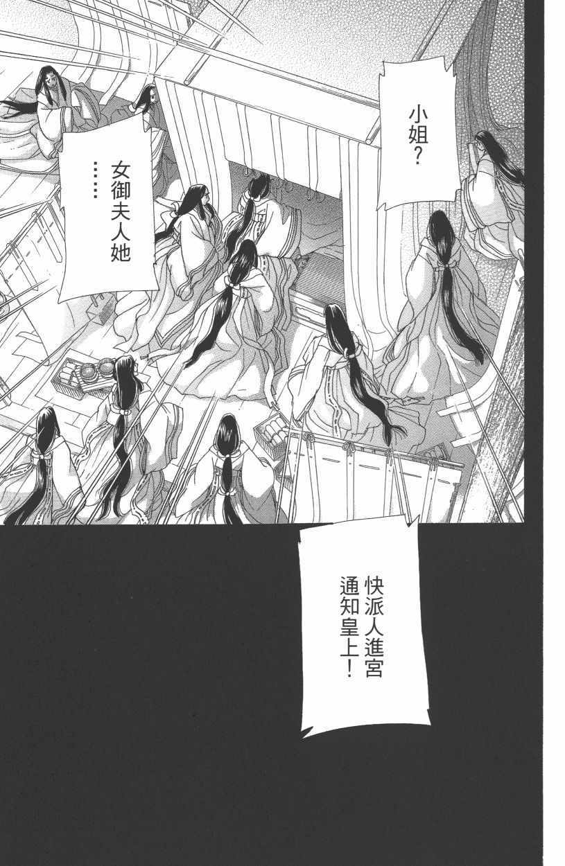 《龙凤逆转》漫画最新章节第13卷免费下拉式在线观看章节第【151】张图片