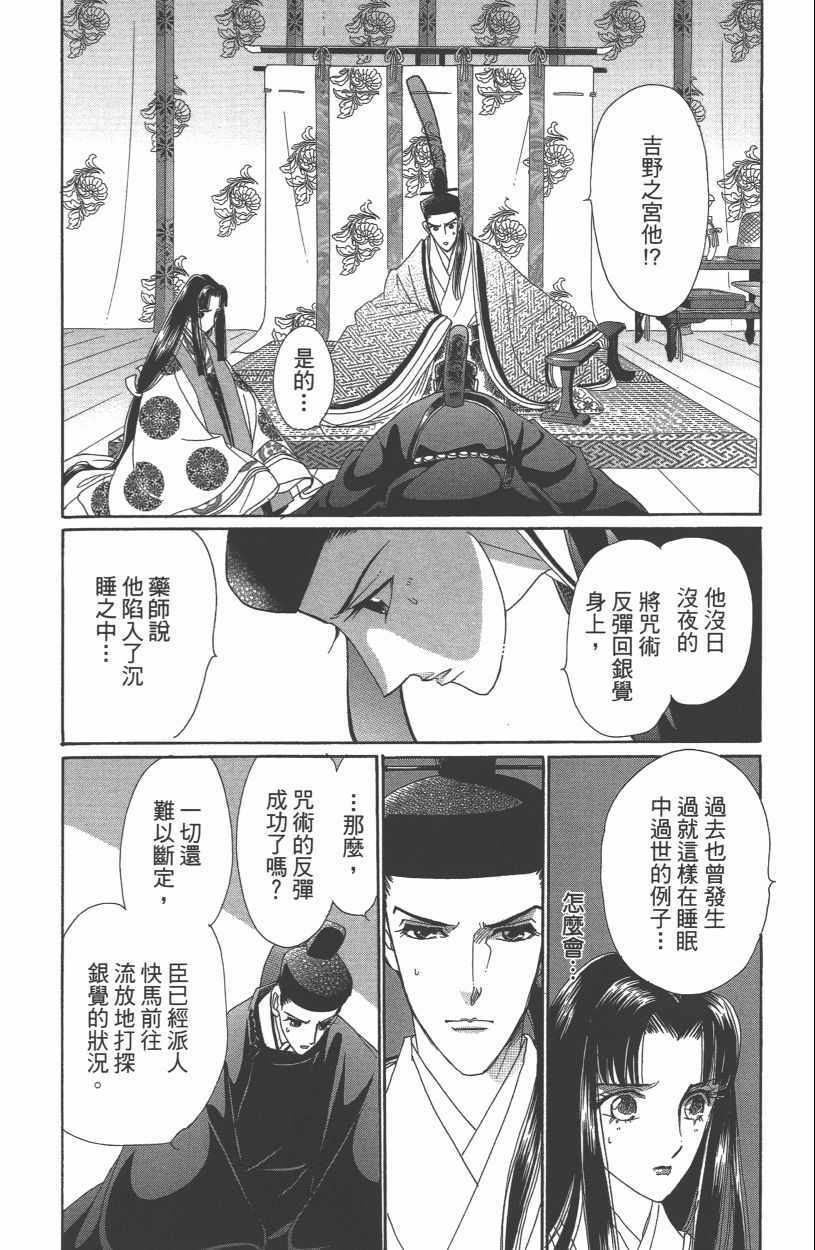 《龙凤逆转》漫画最新章节第13卷免费下拉式在线观看章节第【12】张图片