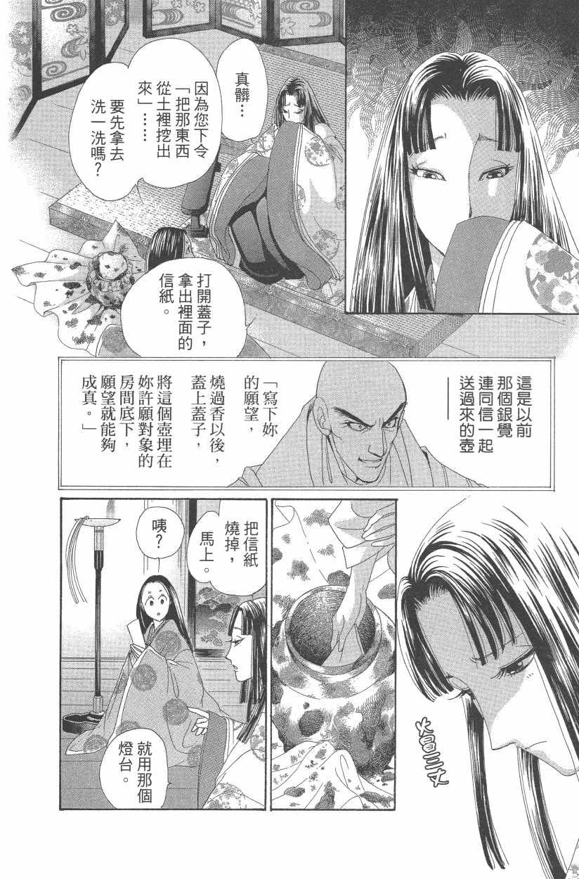 《龙凤逆转》漫画最新章节第11卷免费下拉式在线观看章节第【183】张图片