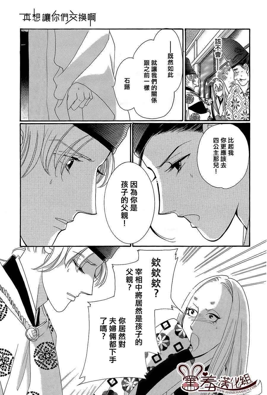 《龙凤逆转》漫画最新章节第17话免费下拉式在线观看章节第【13】张图片