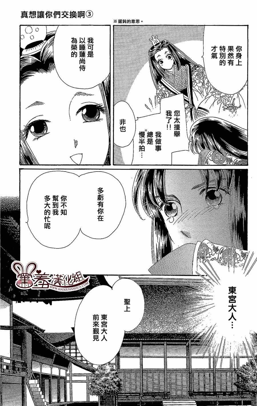 《龙凤逆转》漫画最新章节第14话免费下拉式在线观看章节第【5】张图片