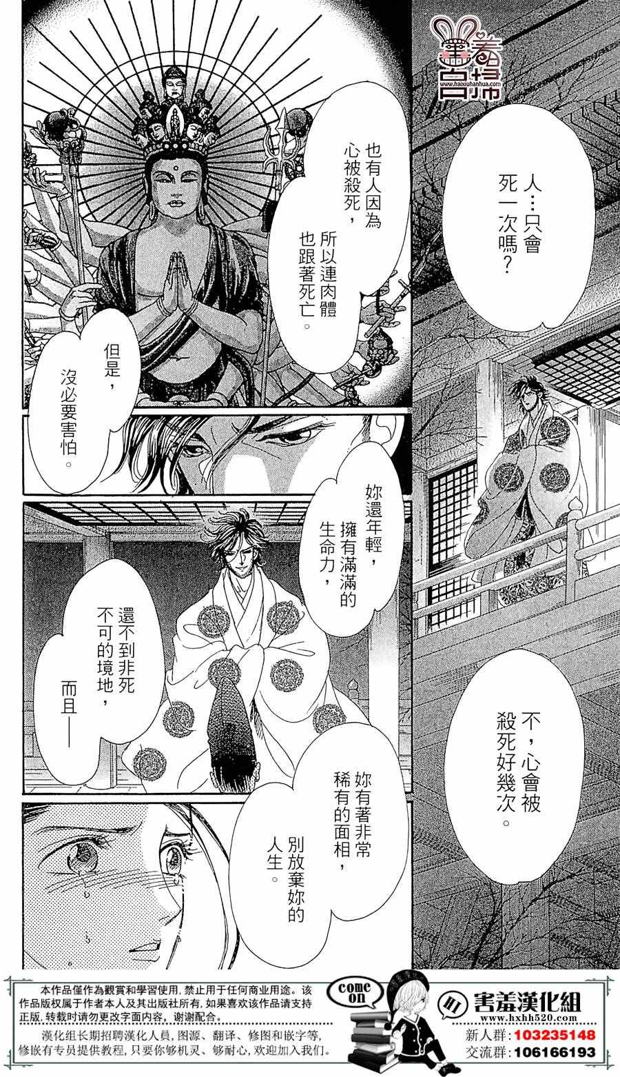 《龙凤逆转》漫画最新章节第21话免费下拉式在线观看章节第【29】张图片