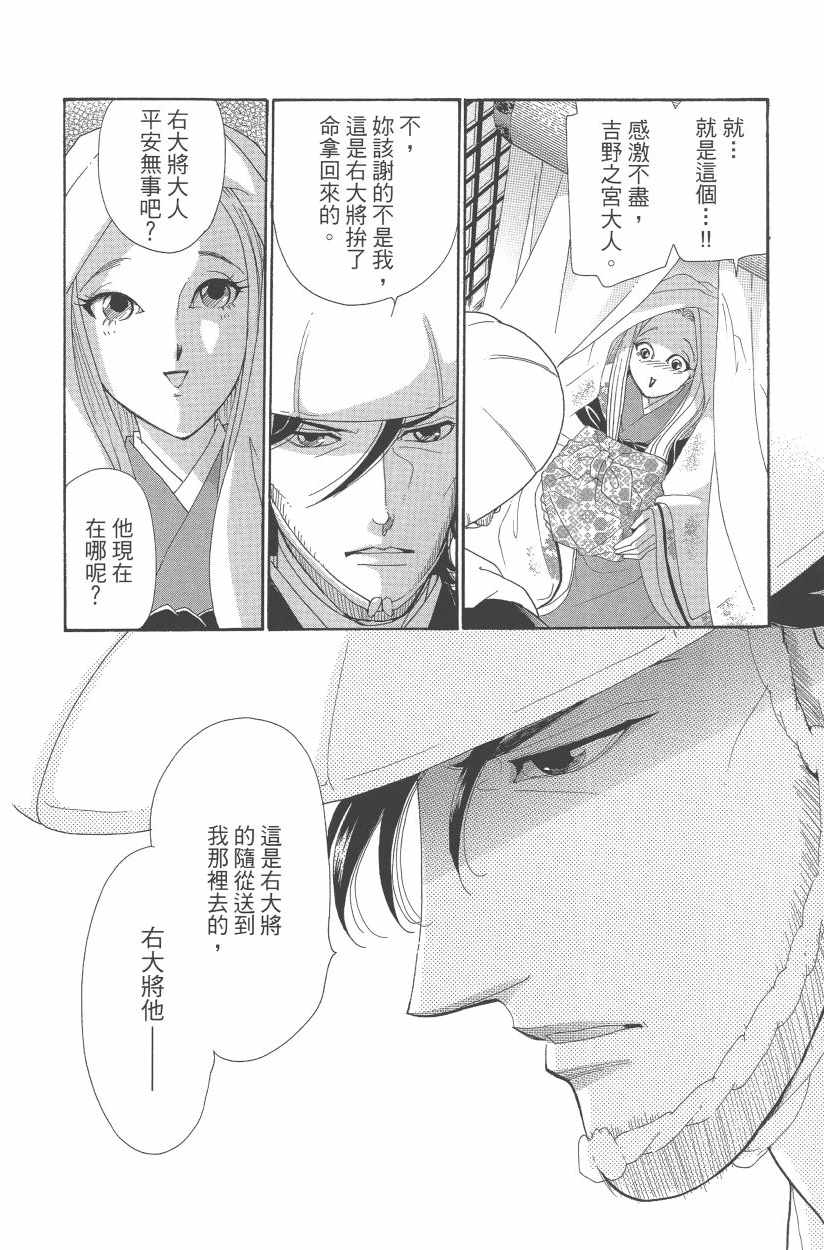 《龙凤逆转》漫画最新章节第11卷免费下拉式在线观看章节第【41】张图片