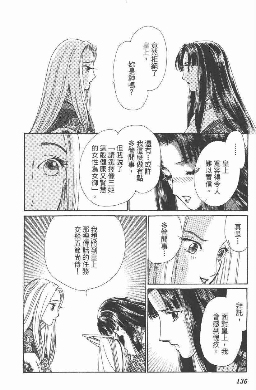 《龙凤逆转》漫画最新章节第8卷免费下拉式在线观看章节第【138】张图片