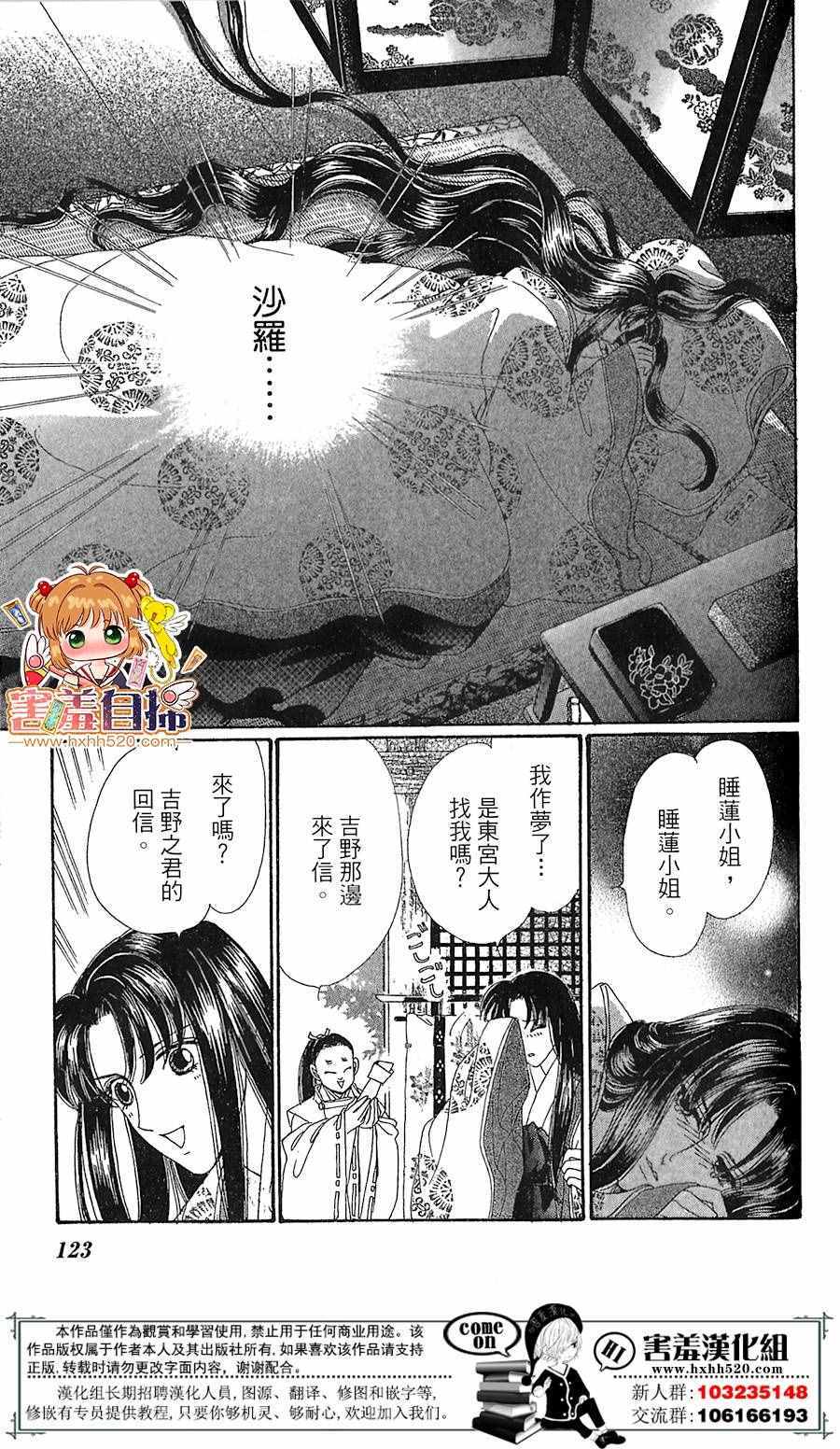 《龙凤逆转》漫画最新章节第24话免费下拉式在线观看章节第【11】张图片