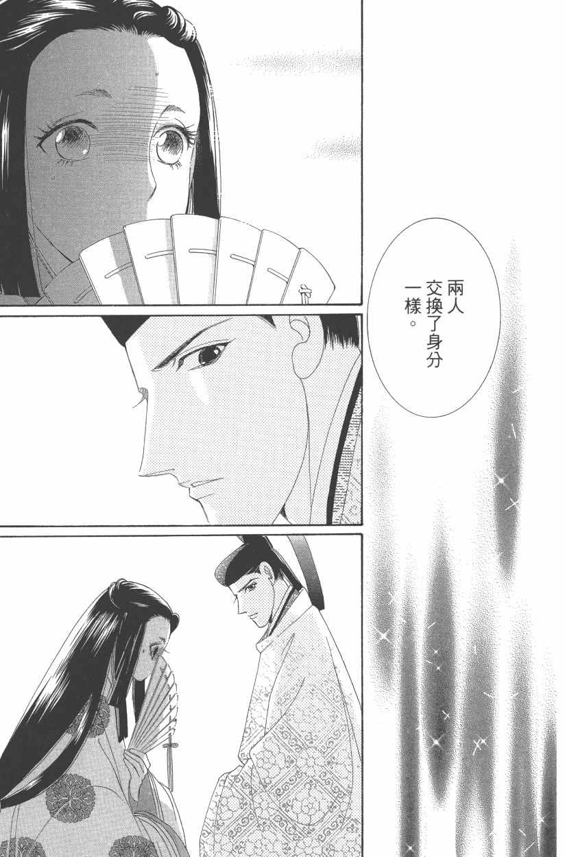 《龙凤逆转》漫画最新章节第11卷免费下拉式在线观看章节第【176】张图片