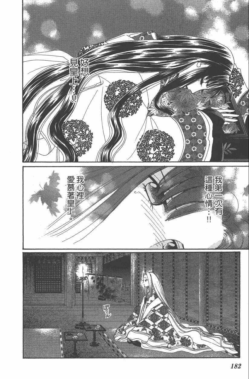 《龙凤逆转》漫画最新章节第8卷免费下拉式在线观看章节第【184】张图片