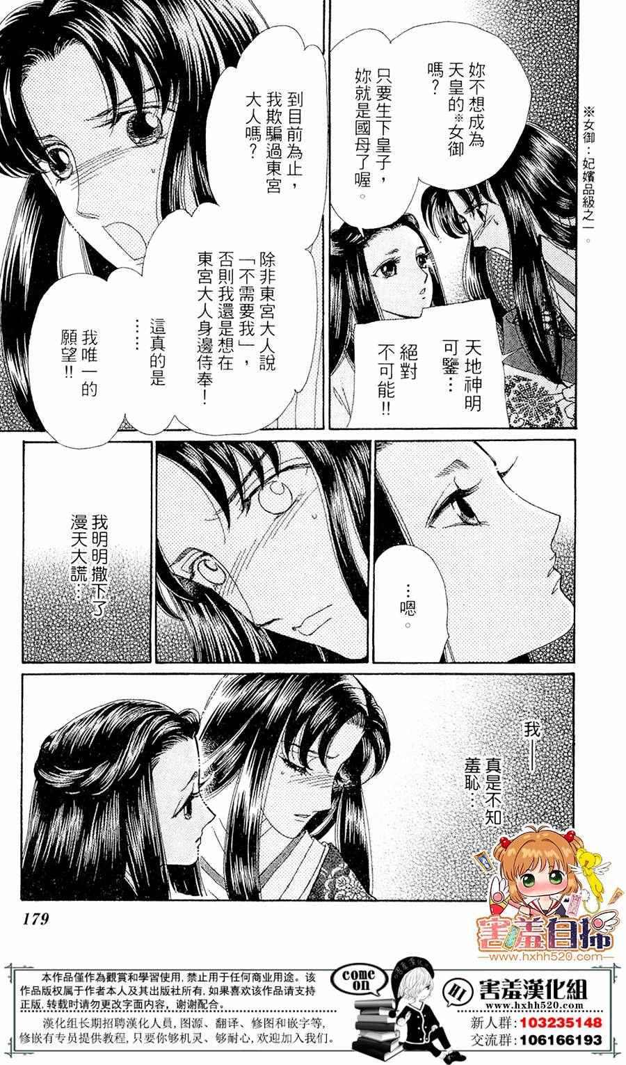 《龙凤逆转》漫画最新章节第25话免费下拉式在线观看章节第【31】张图片