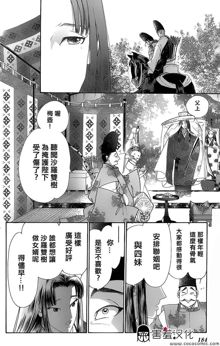 《龙凤逆转》漫画最新章节第5话免费下拉式在线观看章节第【34】张图片