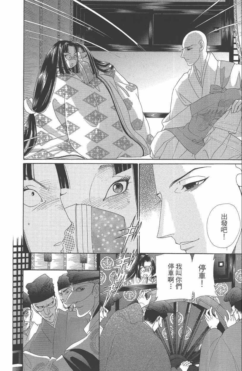 《龙凤逆转》漫画最新章节第13卷免费下拉式在线观看章节第【18】张图片