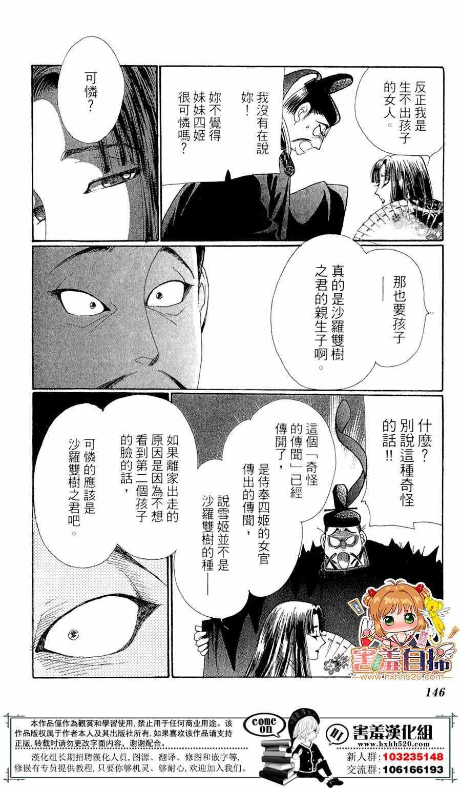 《龙凤逆转》漫画最新章节第24话免费下拉式在线观看章节第【33】张图片